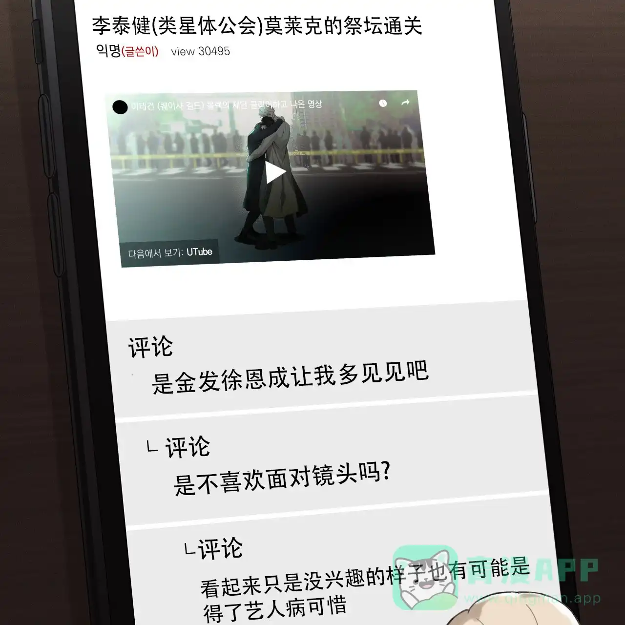 《霸道引导》第39话 第46页