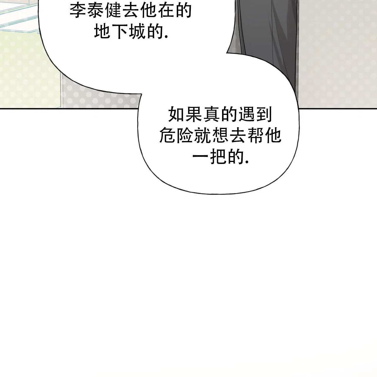 《霸道引导》第39话 第34页