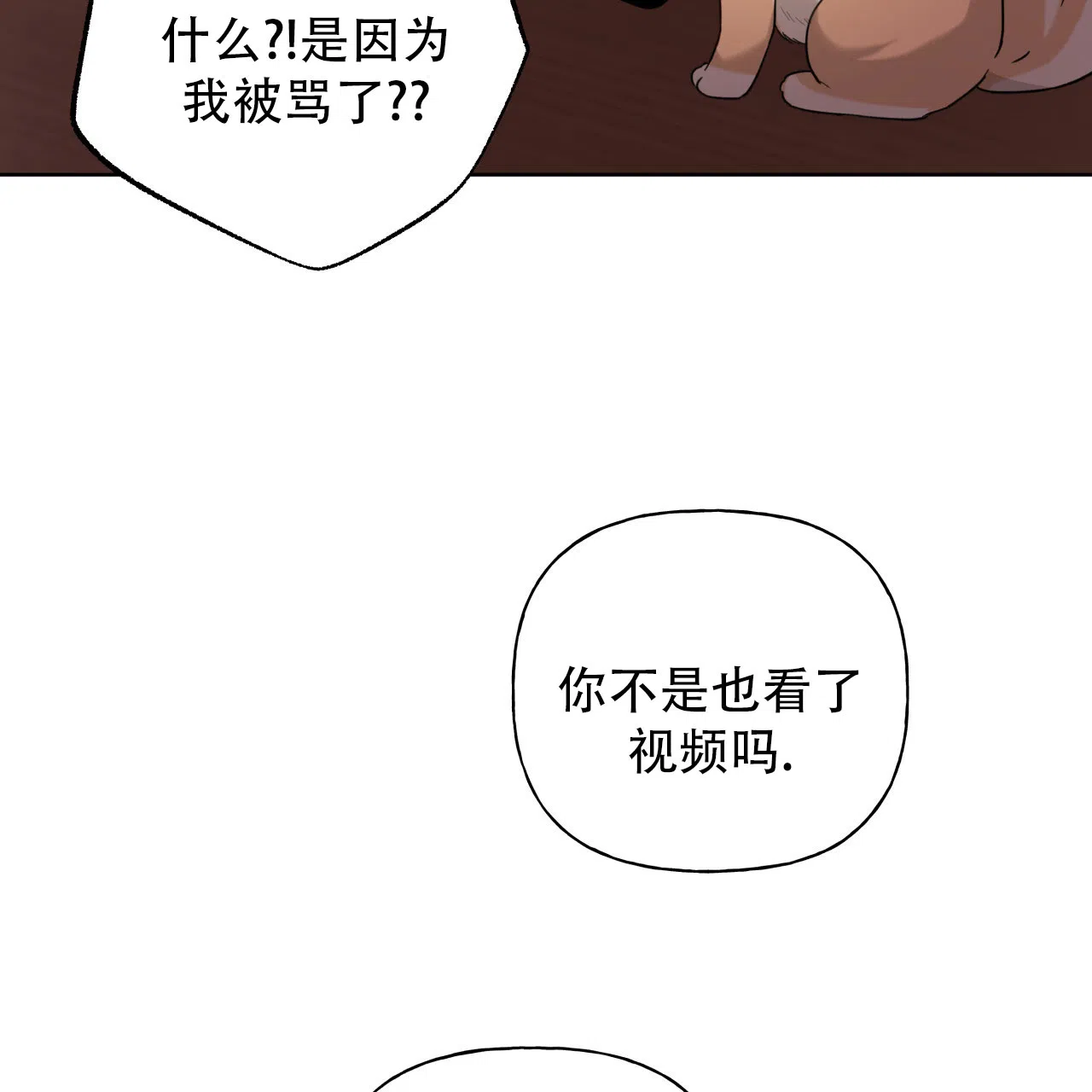《霸道引导》第39话 第58页