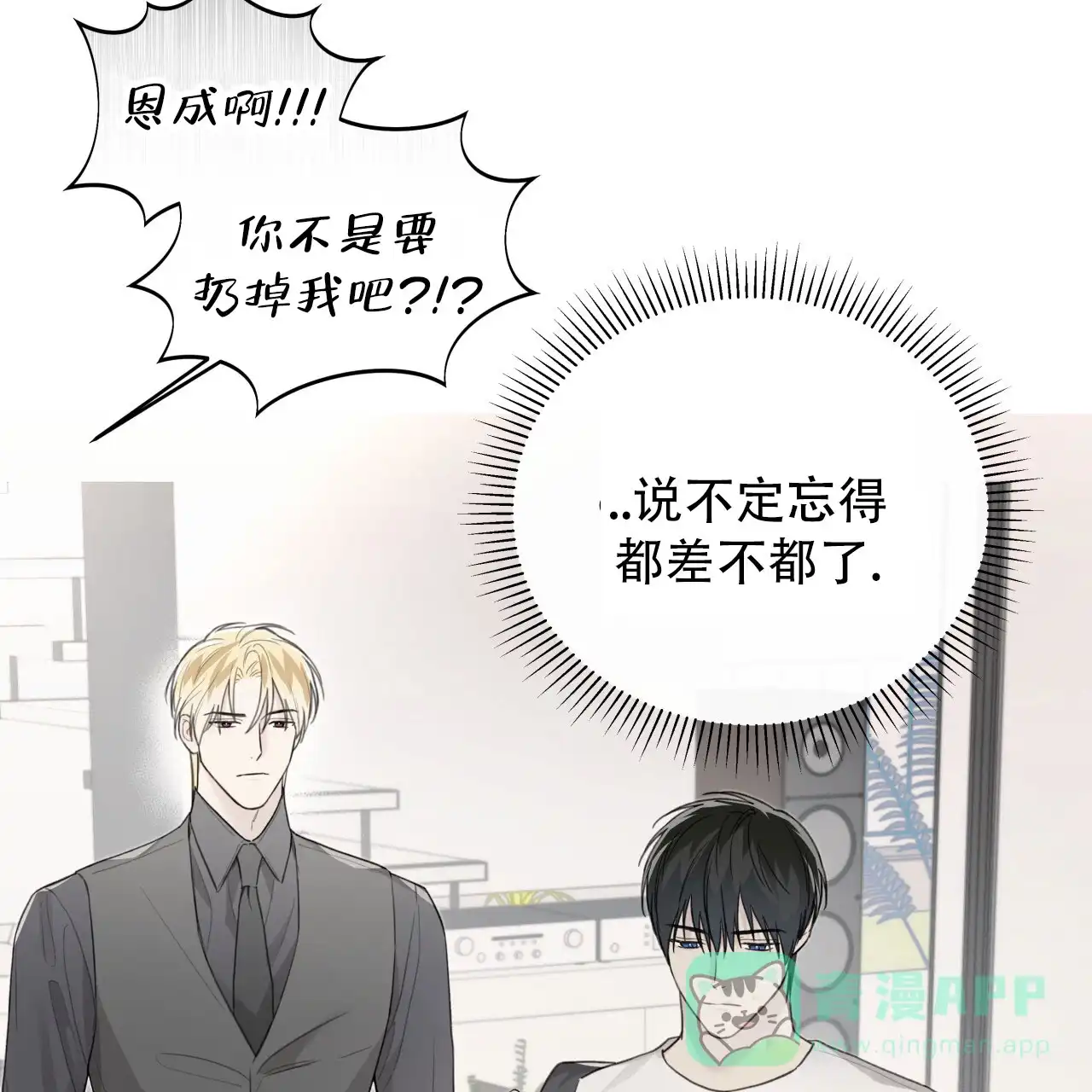 《霸道引导》第39话 第16页