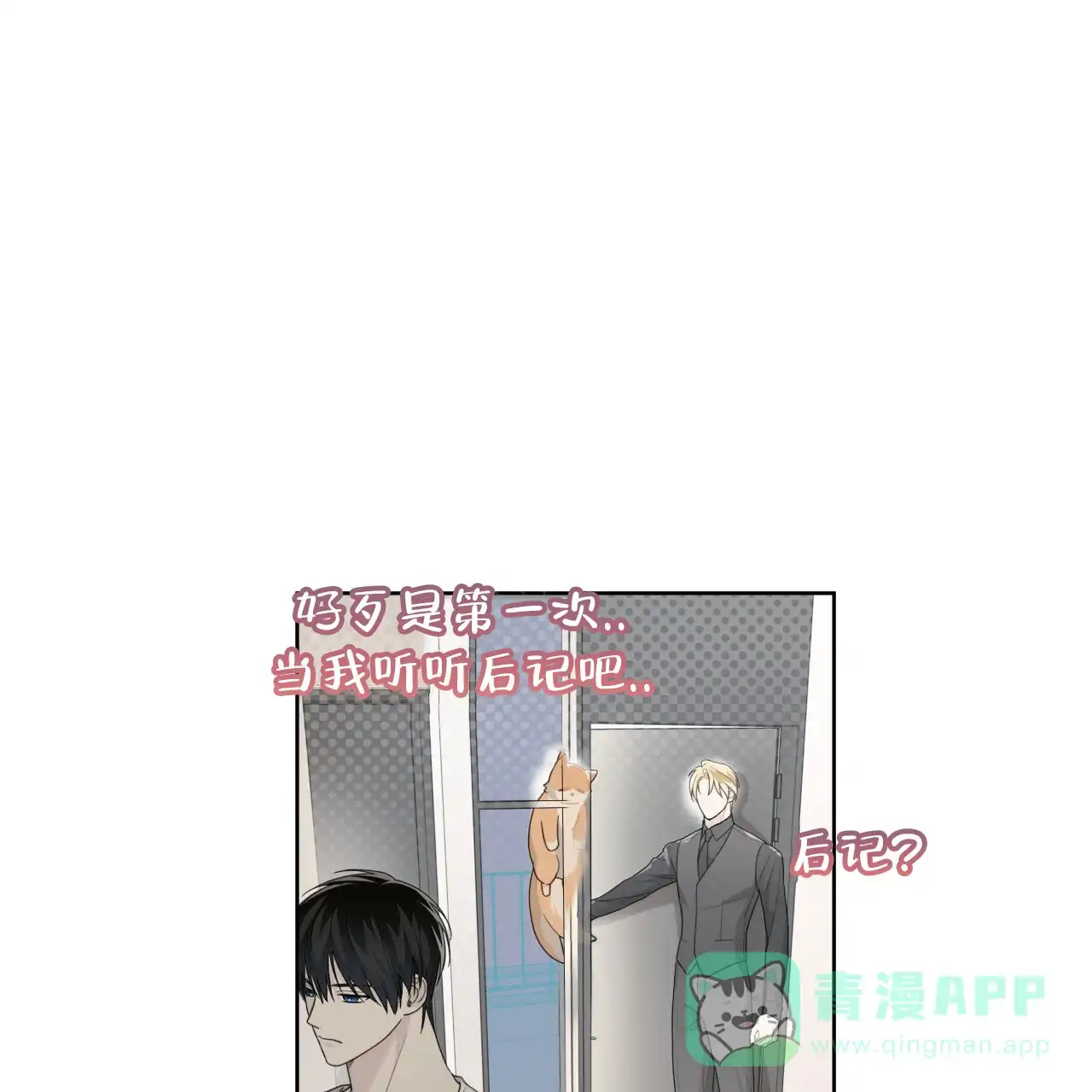 《霸道引导》第39话 第11页
