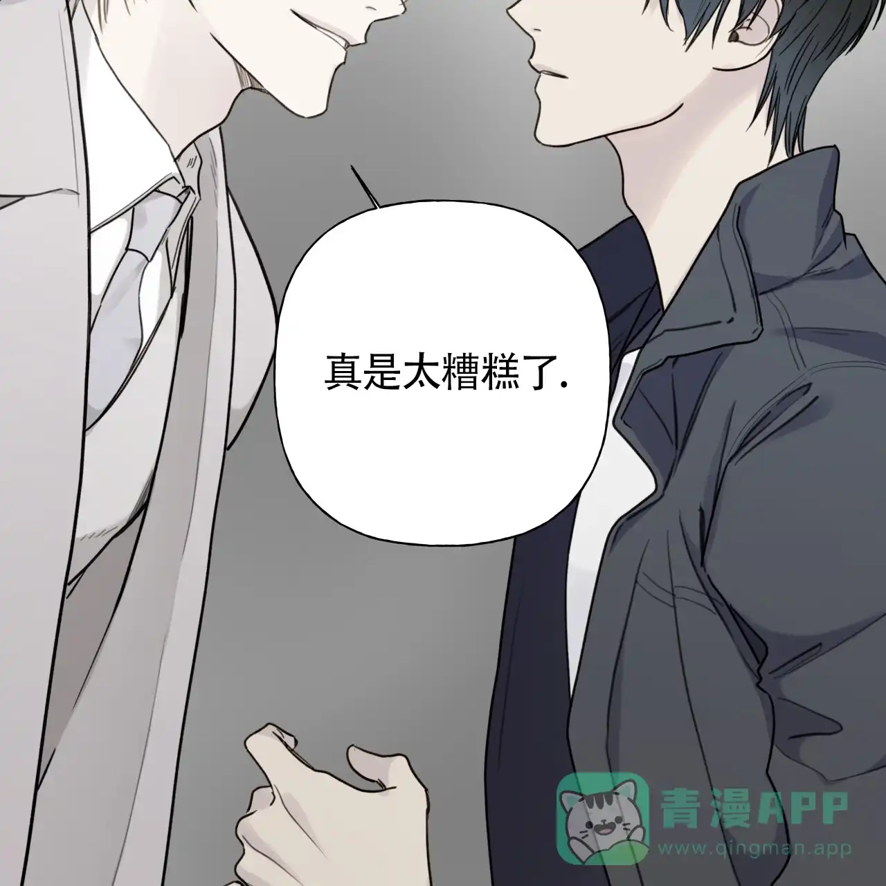 《霸道引导》第4话 第11页