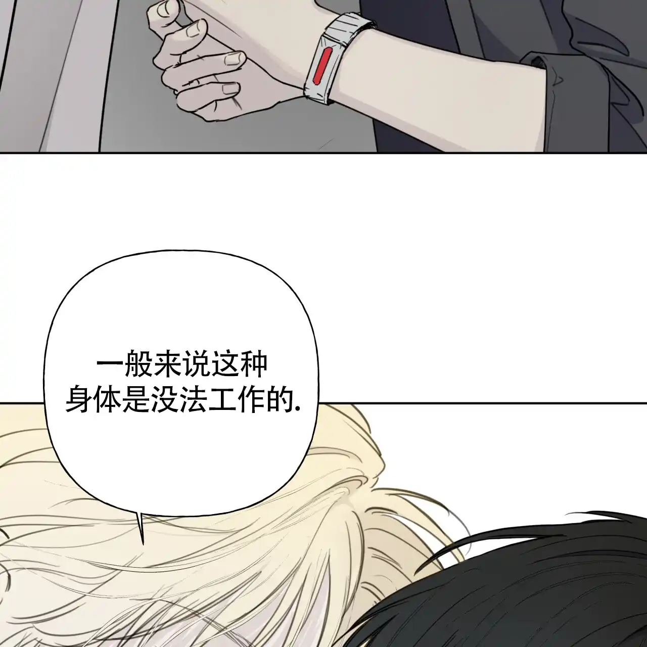 《霸道引导》第4话 第12页