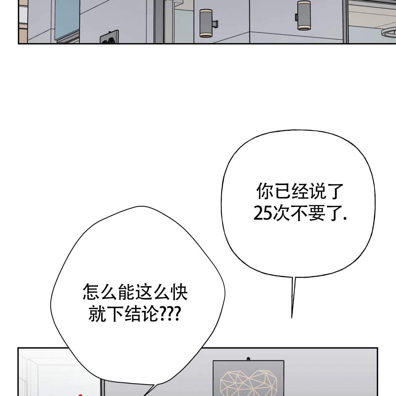 《霸道引导》第4话 第35页