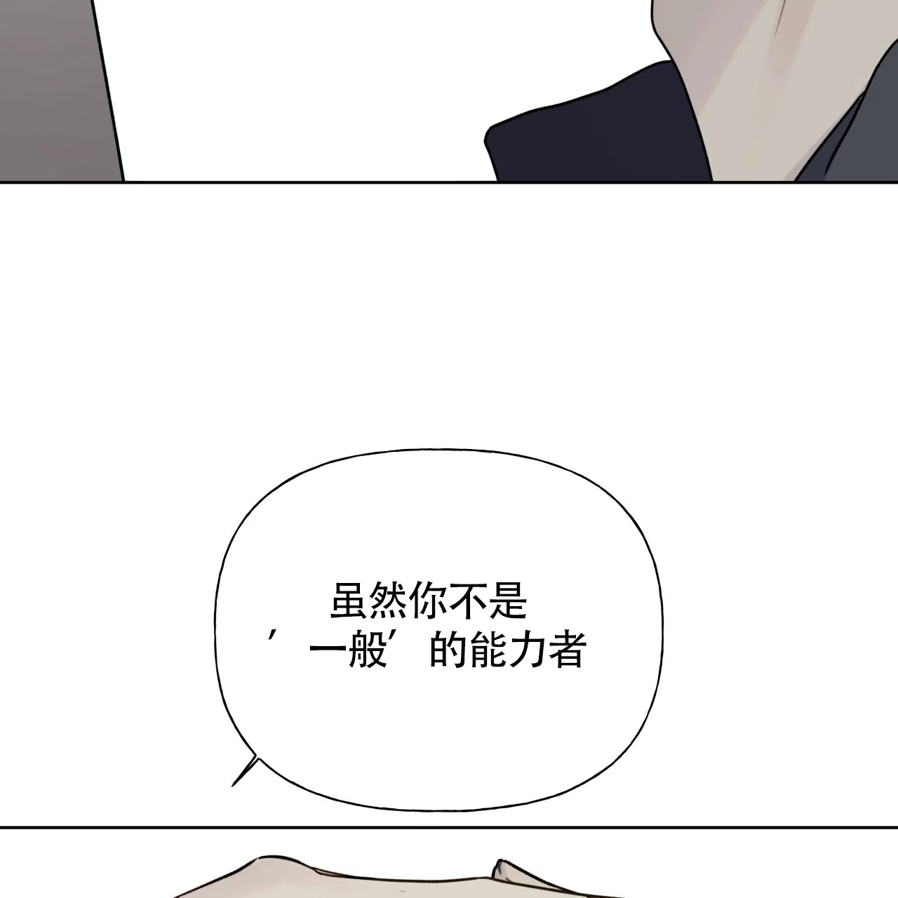 《霸道引导》第4话 第14页