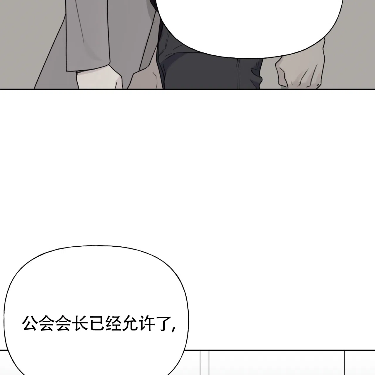 《霸道引导》第4话 第28页