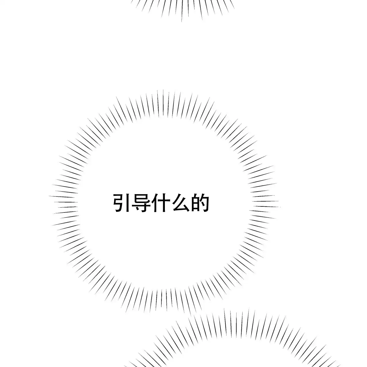 《霸道引导》第4话 第42页