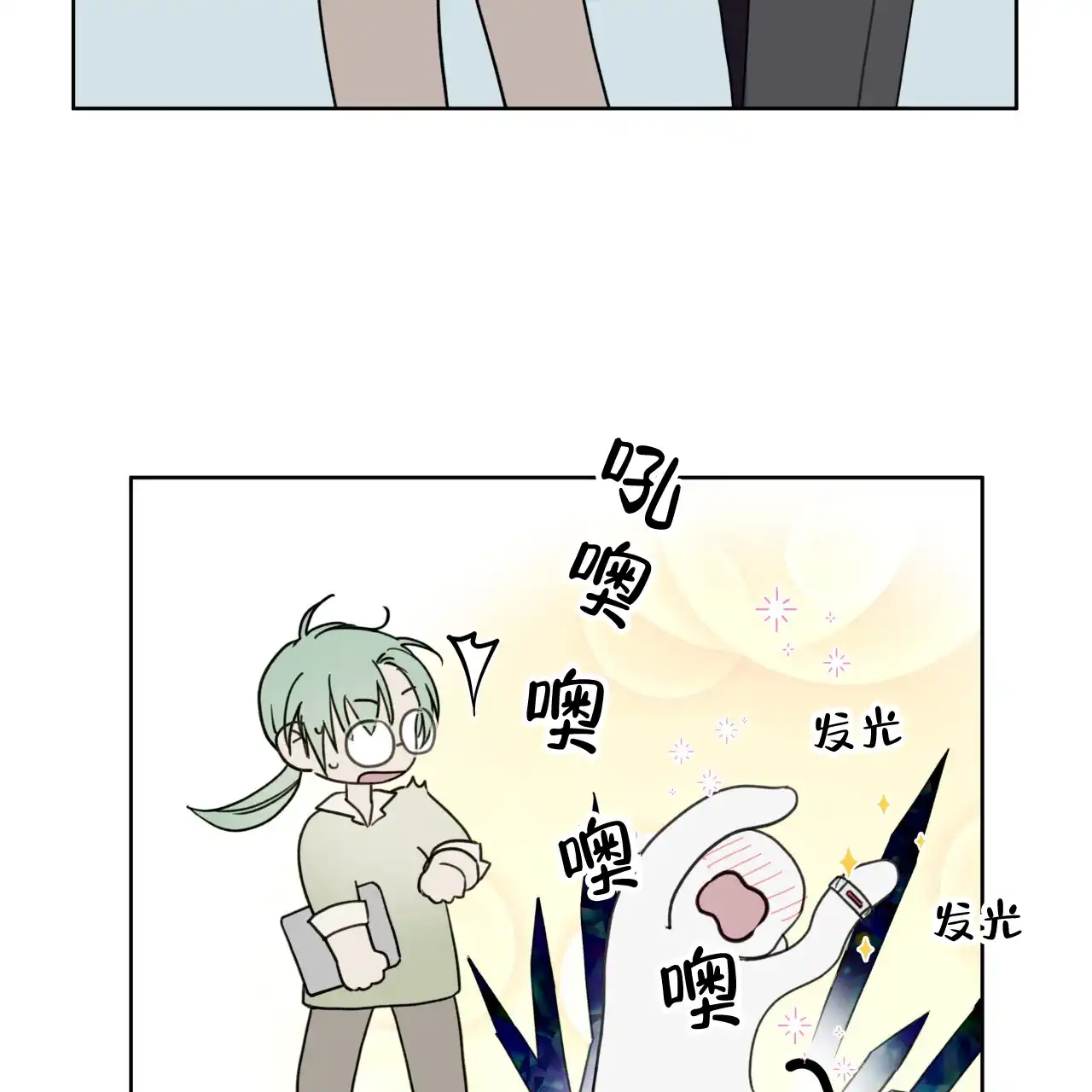 《霸道引导》第4话 第32页