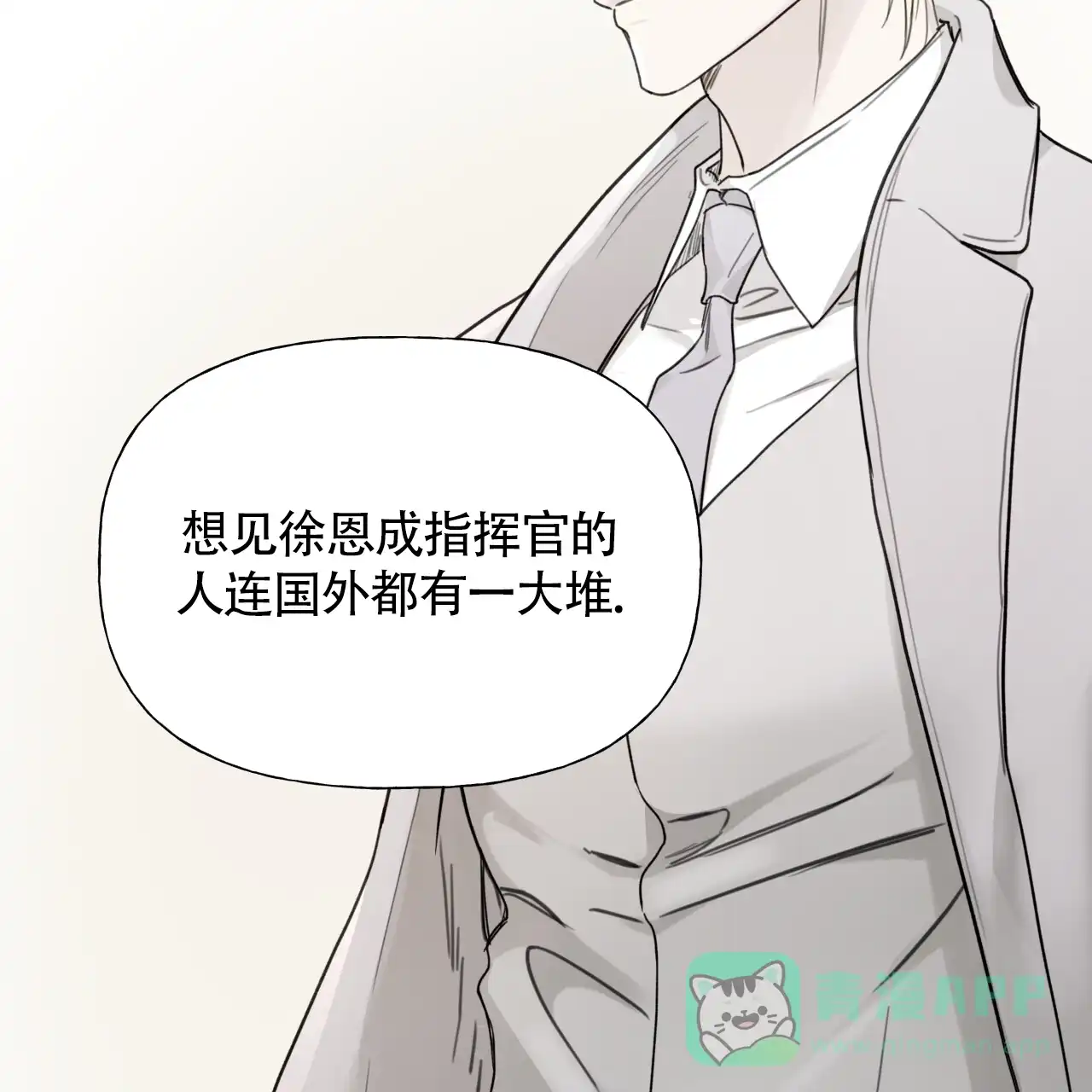 《霸道引导》第4话 第6页