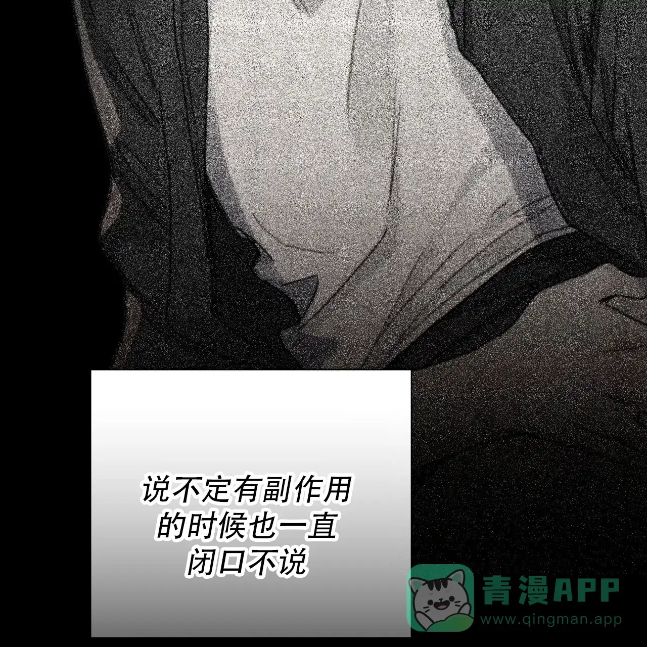 《霸道引导》第40话 第11页