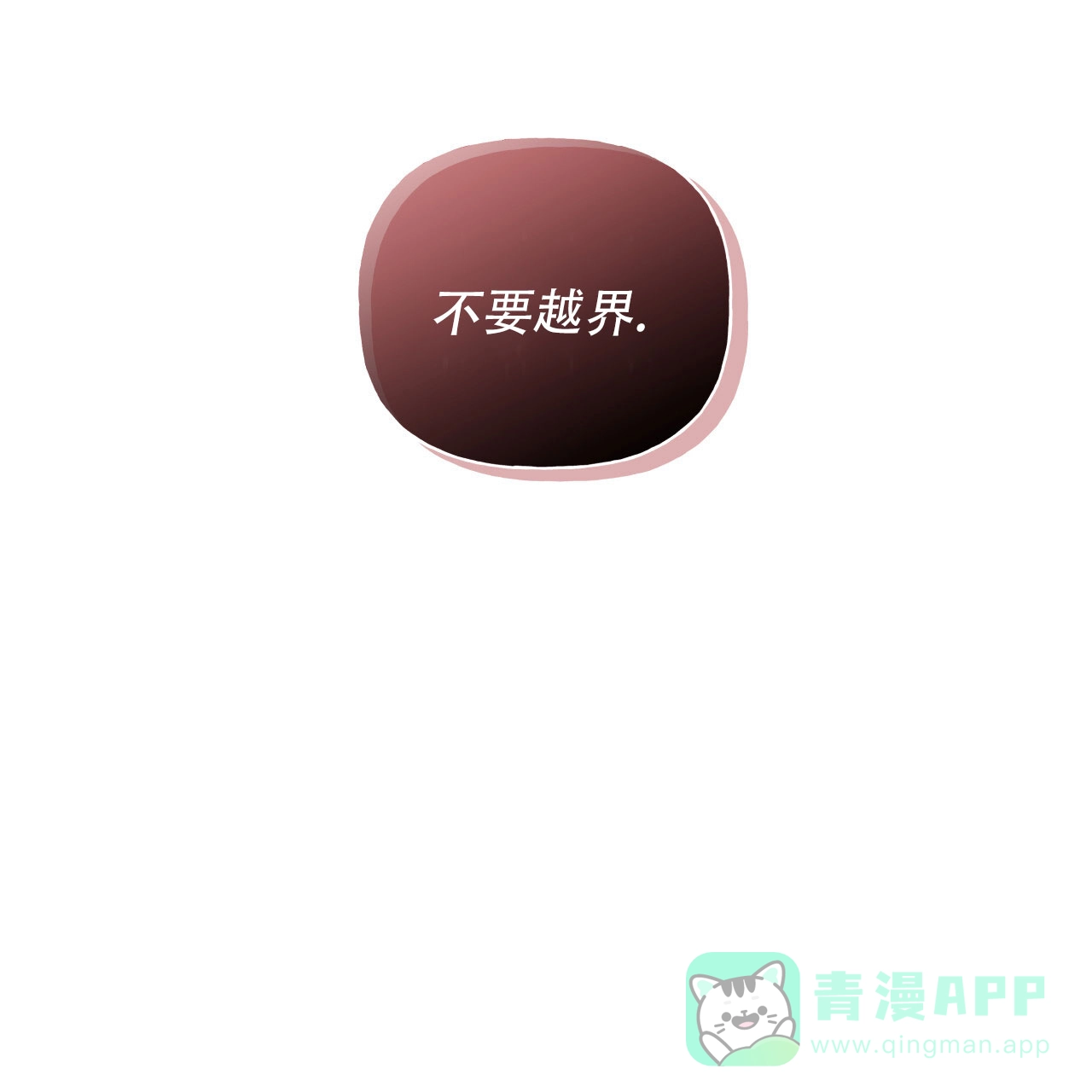 《霸道引导》第40话 第36页