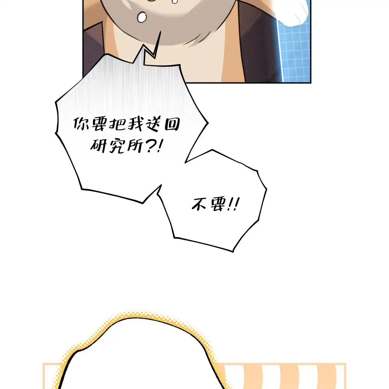 《霸道引导》第40话 第50页
