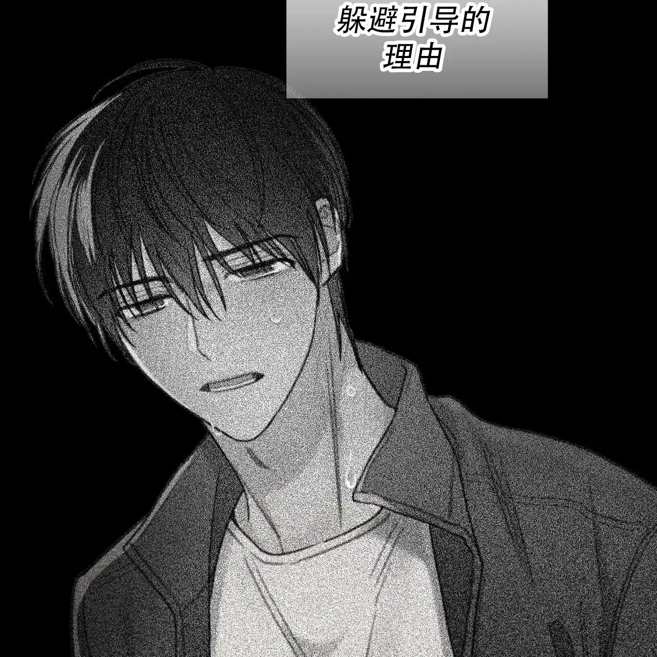 《霸道引导》第40话 第10页