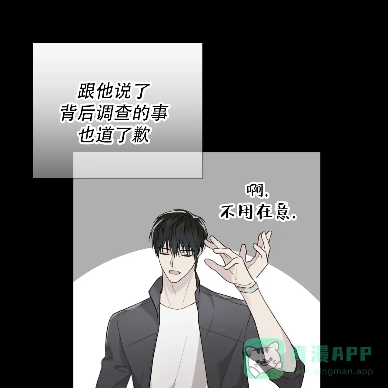 《霸道引导》第40话 第16页