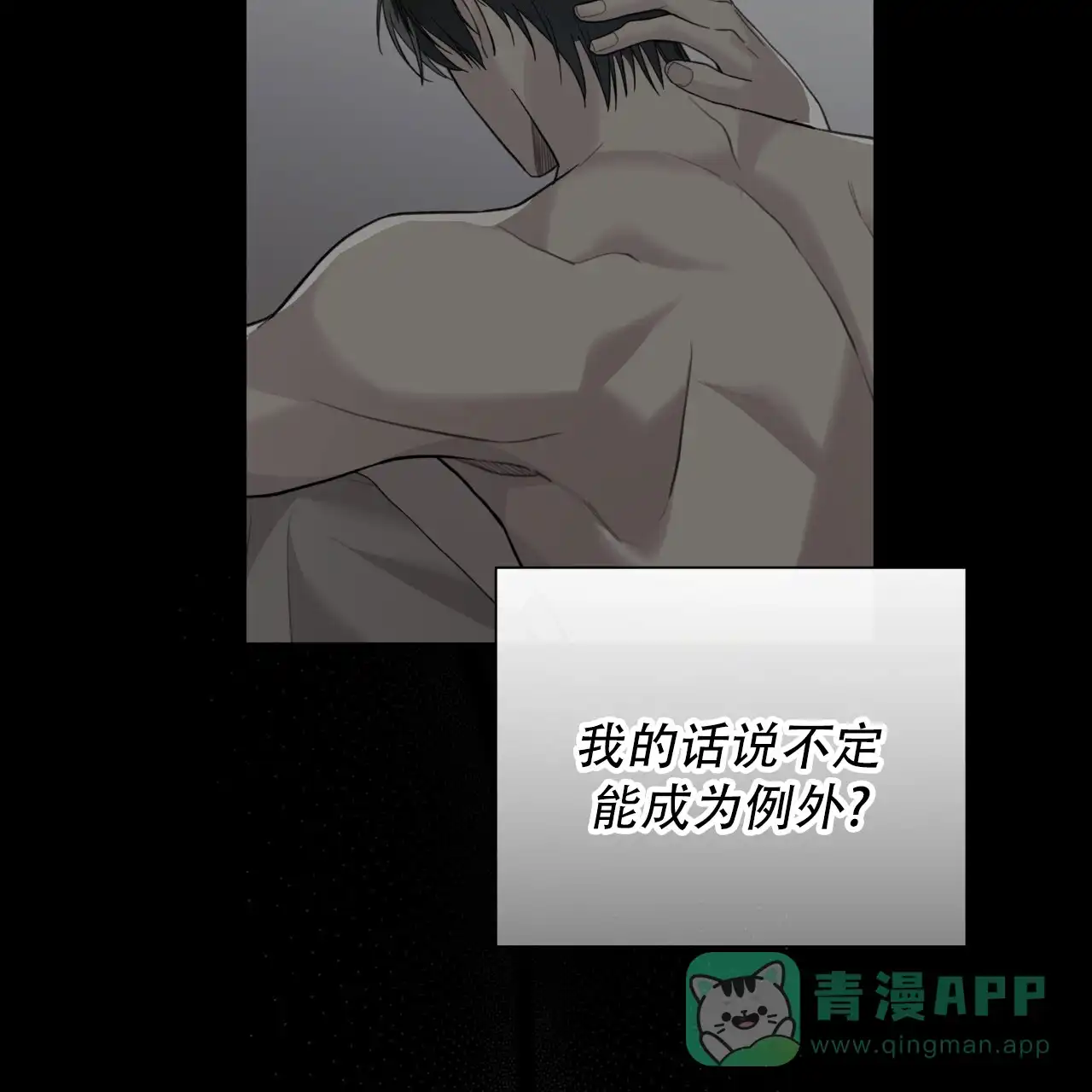 《霸道引导》第40话 第21页