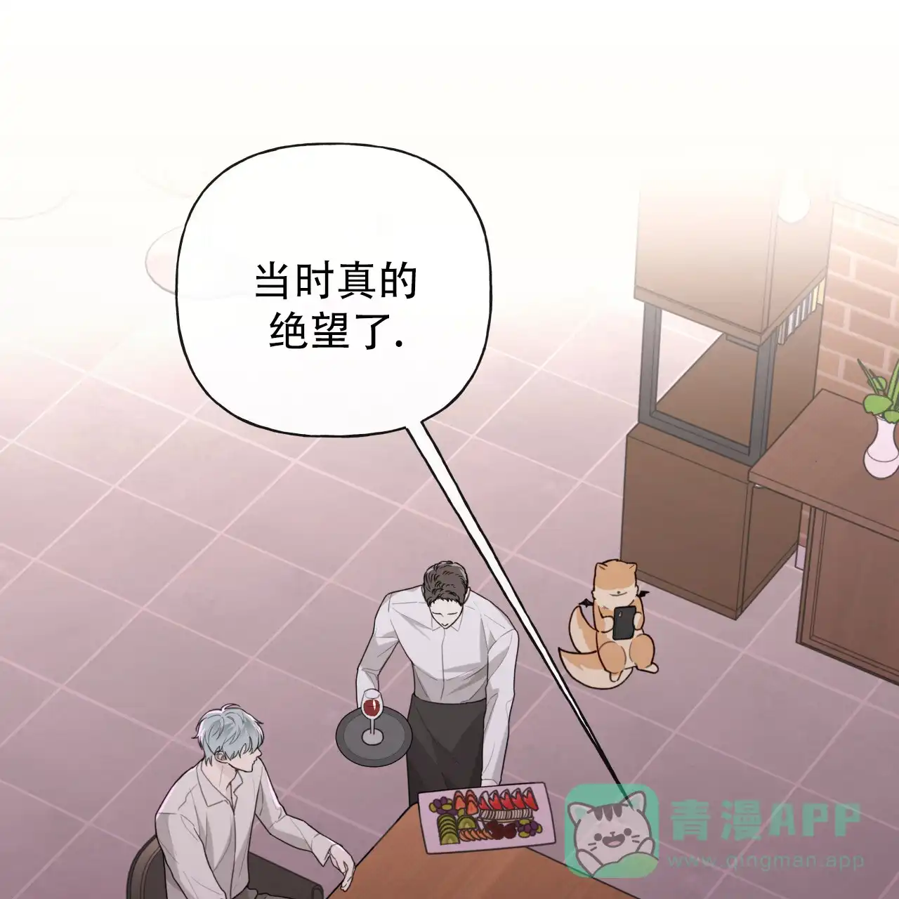《霸道引导》第40话 第71页