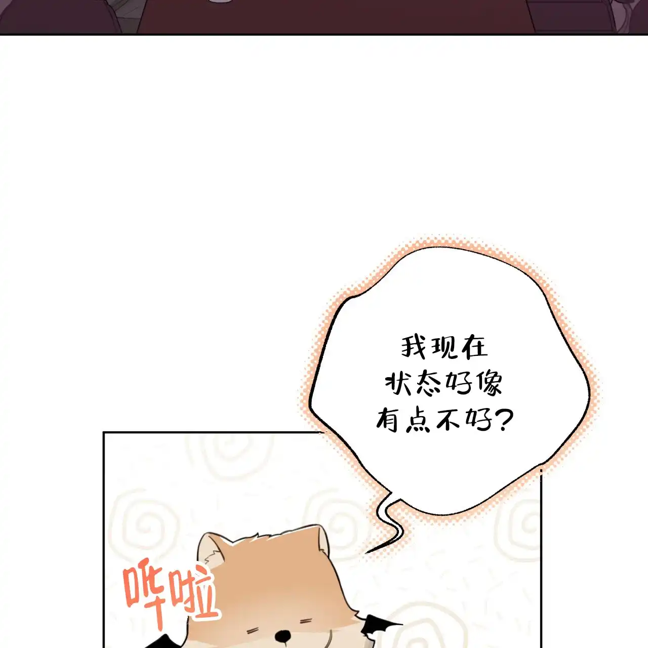 《霸道引导》第40话 第45页