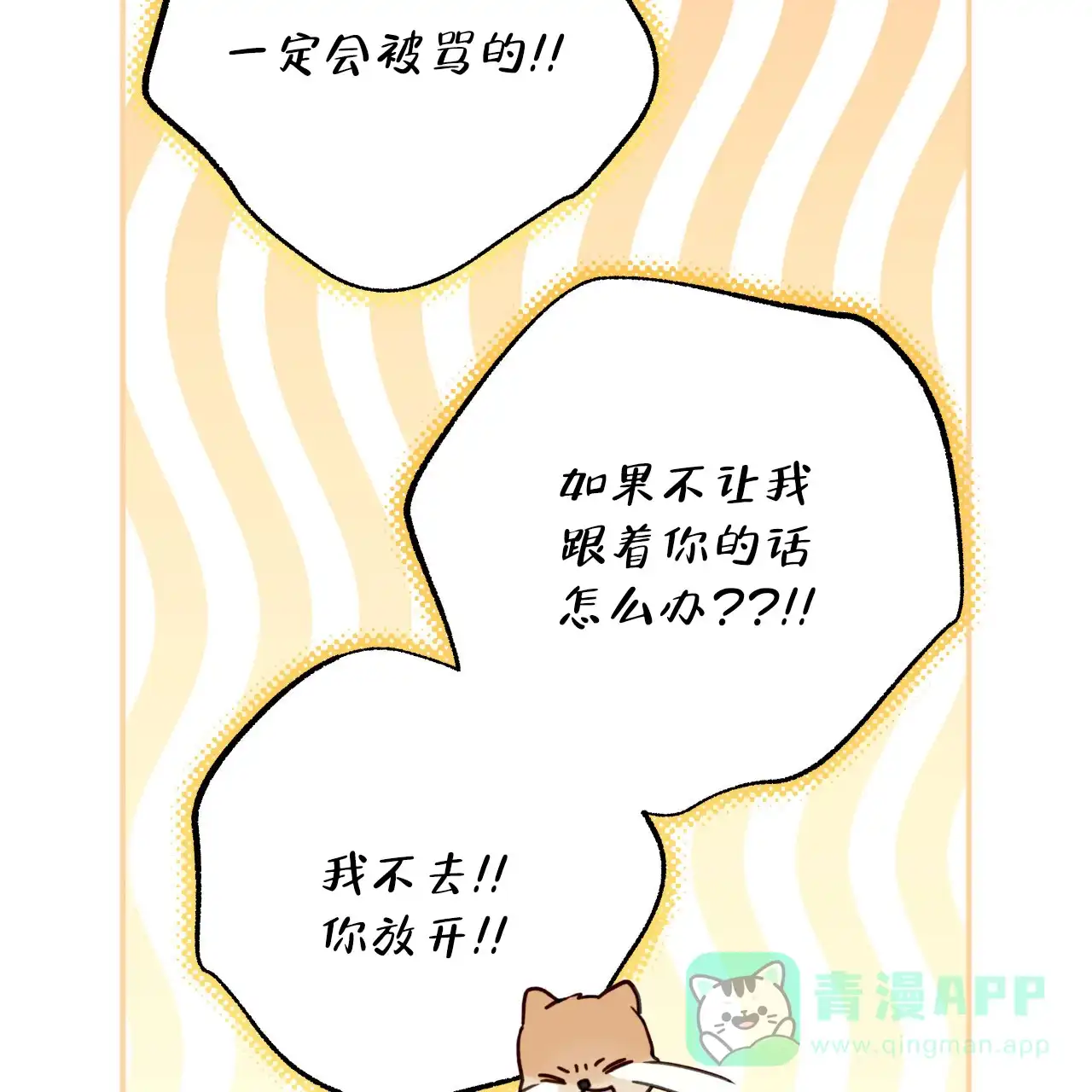 《霸道引导》第40话 第51页