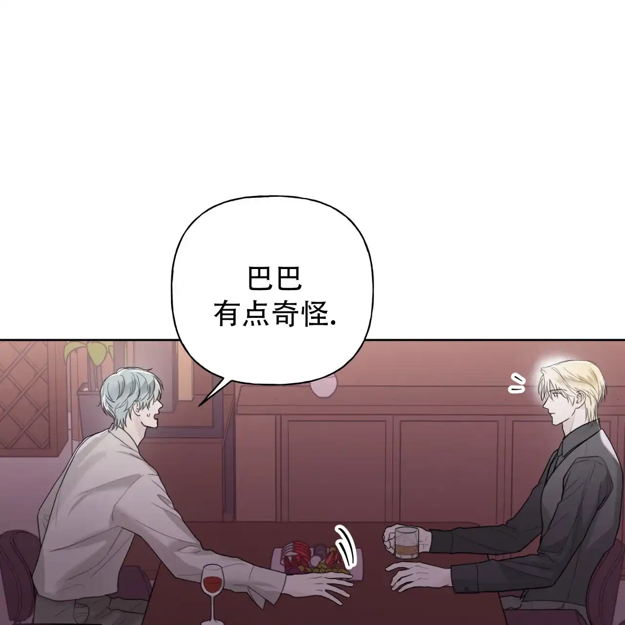 《霸道引导》第40话 第44页