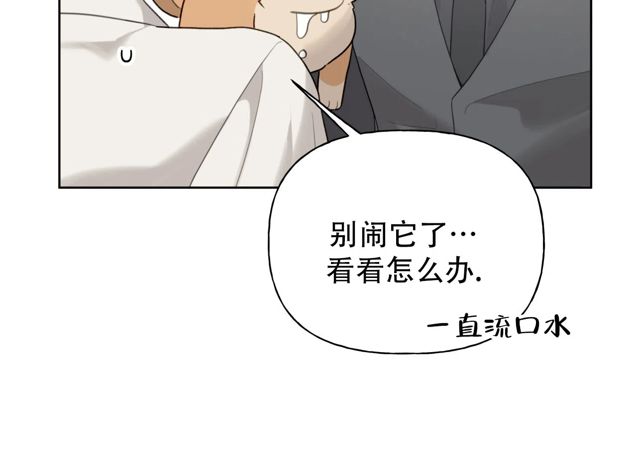《霸道引导》第40话 第48页