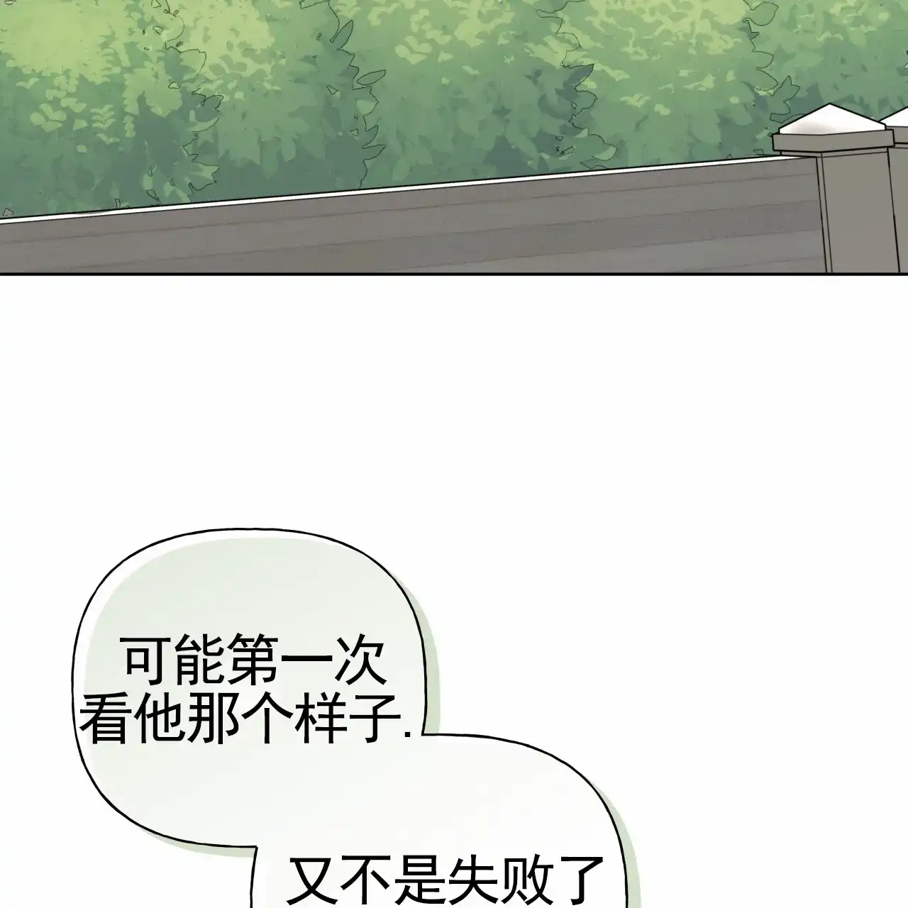 《霸道引导》第41话 第37页