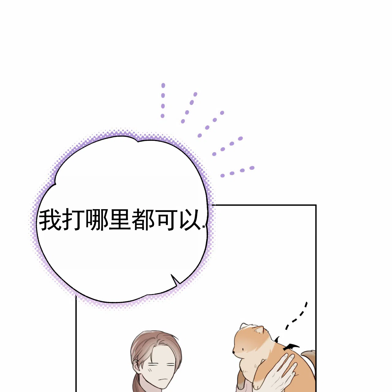 《霸道引导》第41话 第27页