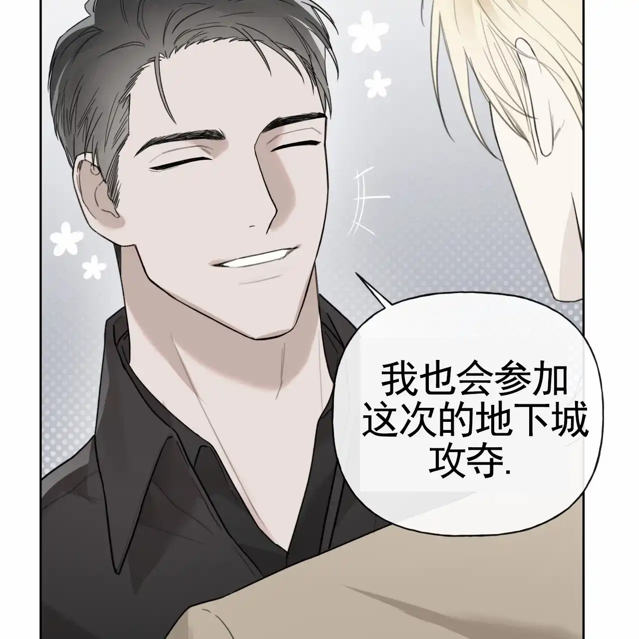《霸道引导》第41话 第32页