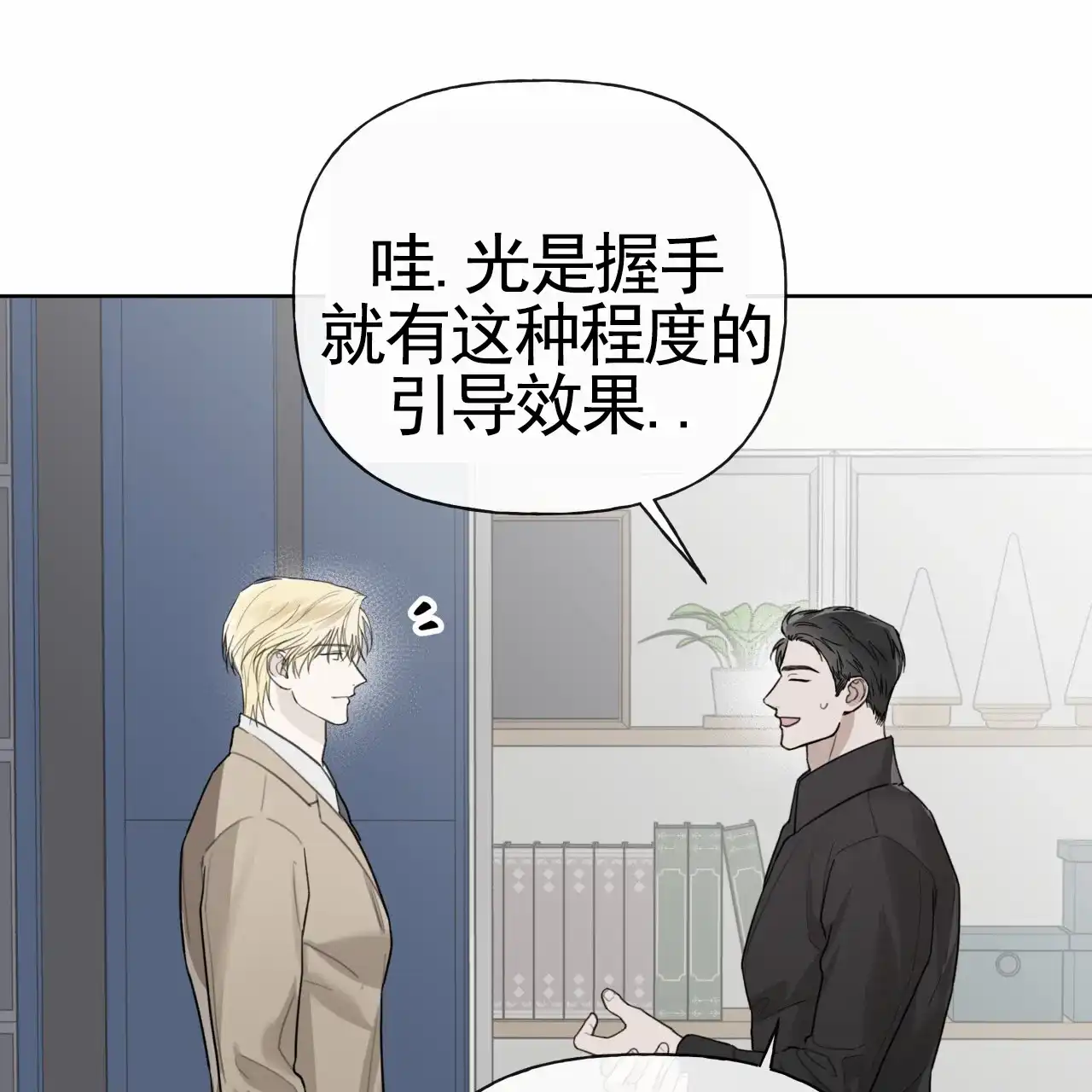 《霸道引导》第41话 第24页
