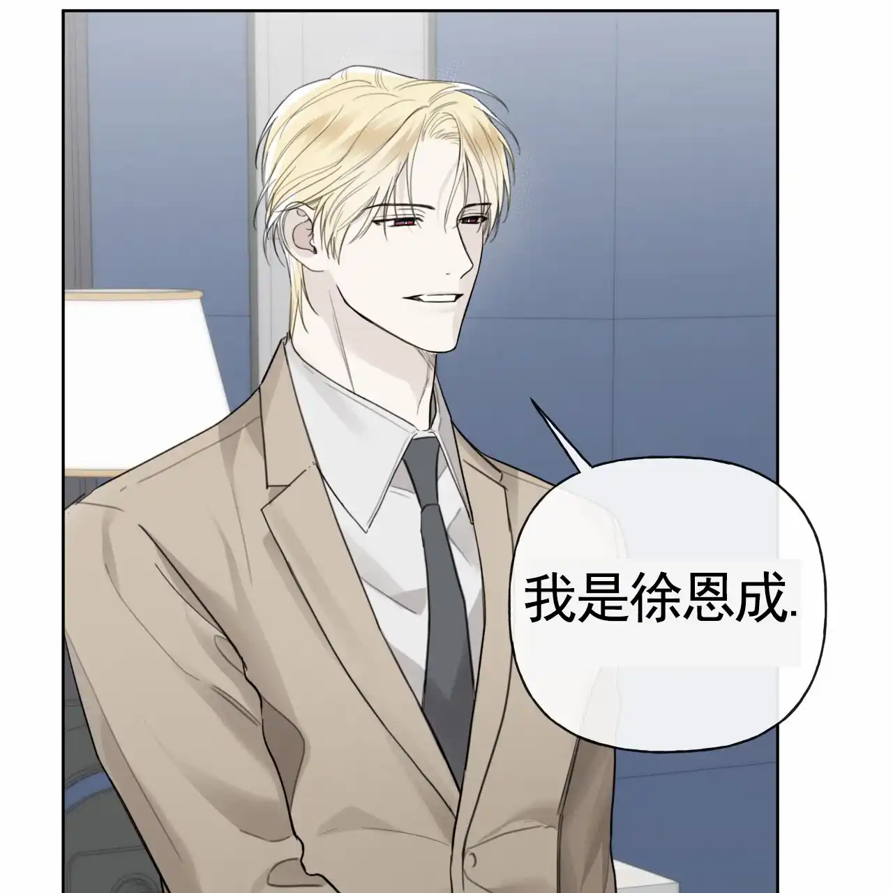 《霸道引导》第41话 第18页