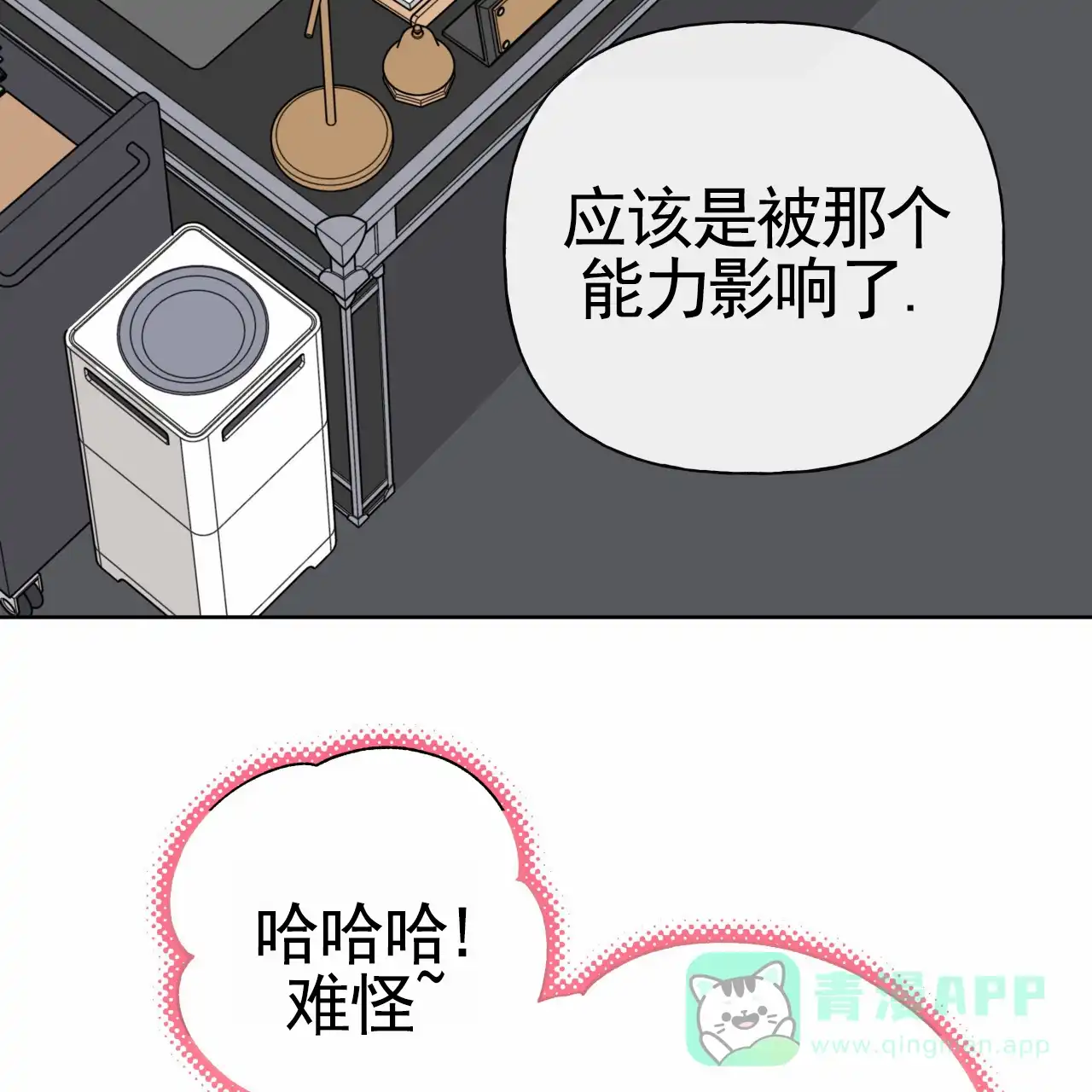 《霸道引导》第41话 第11页