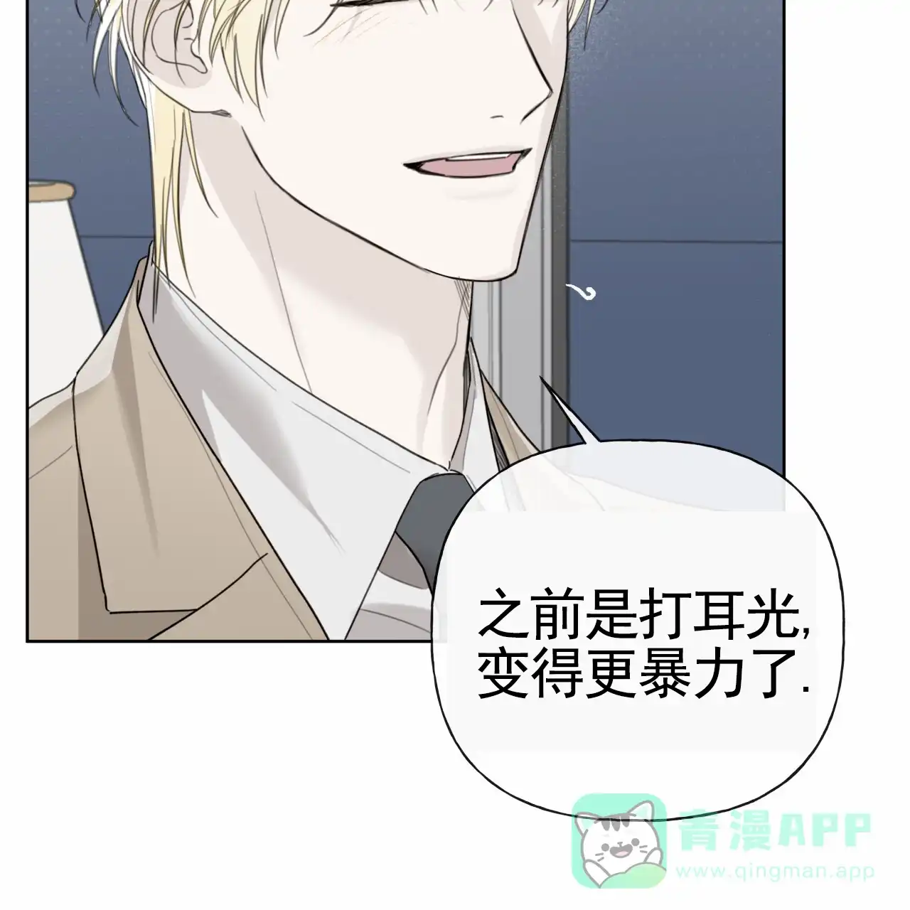 《霸道引导》第41话 第26页