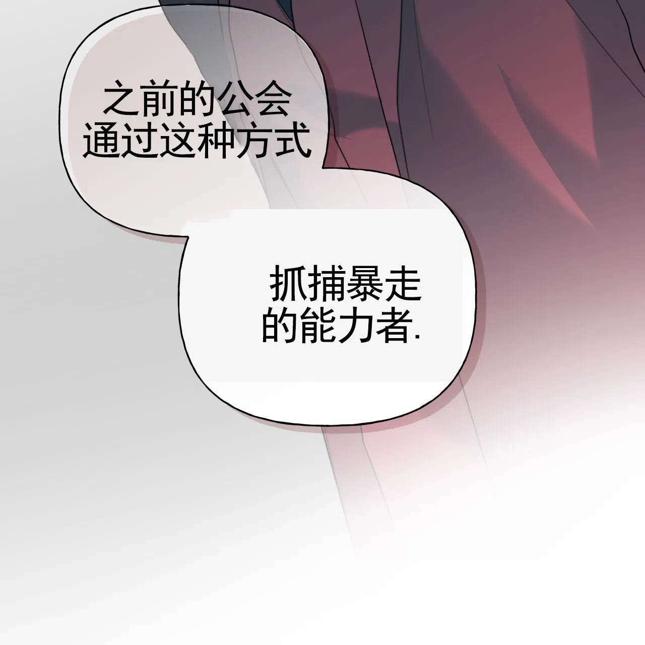 《霸道引导》第41话 第64页