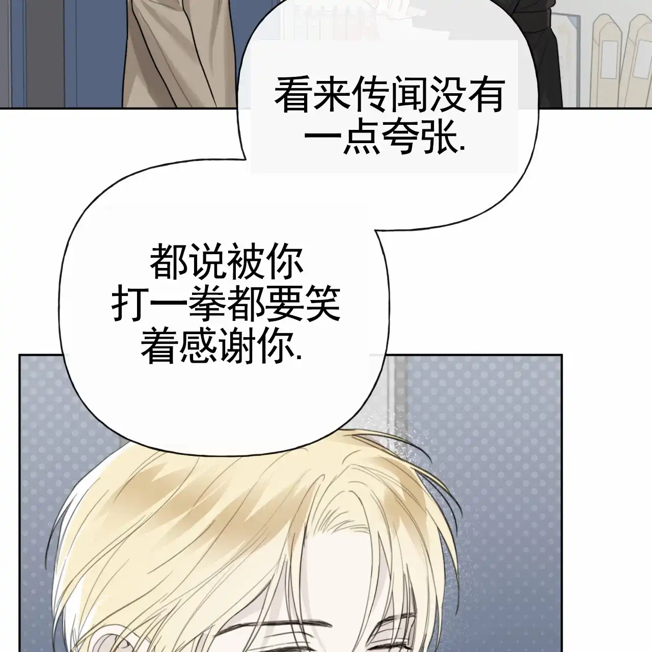 《霸道引导》第41话 第25页