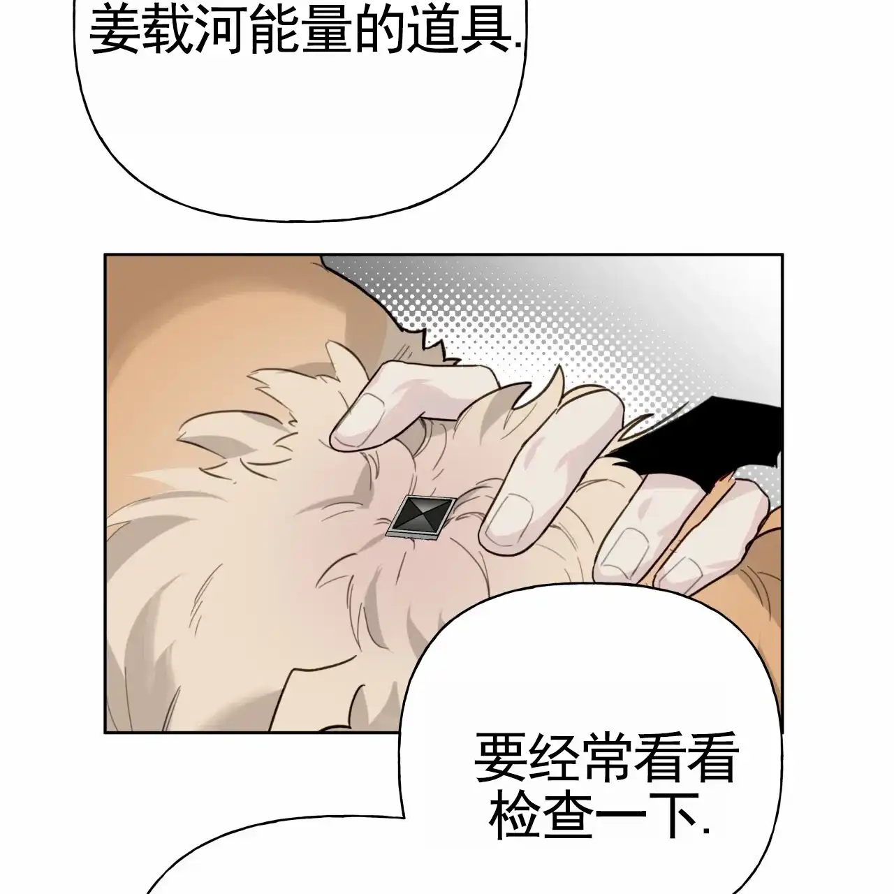 《霸道引导》第41话 第29页