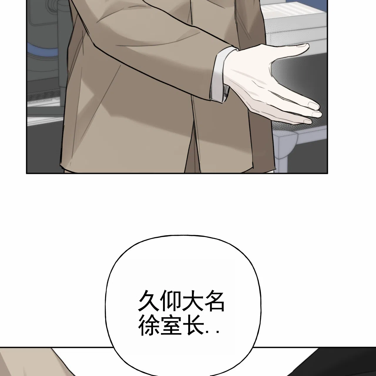 《霸道引导》第41话 第19页