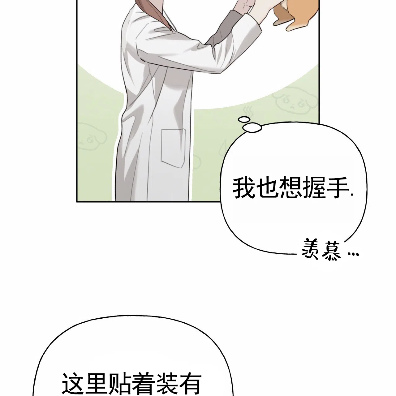 《霸道引导》第41话 第28页