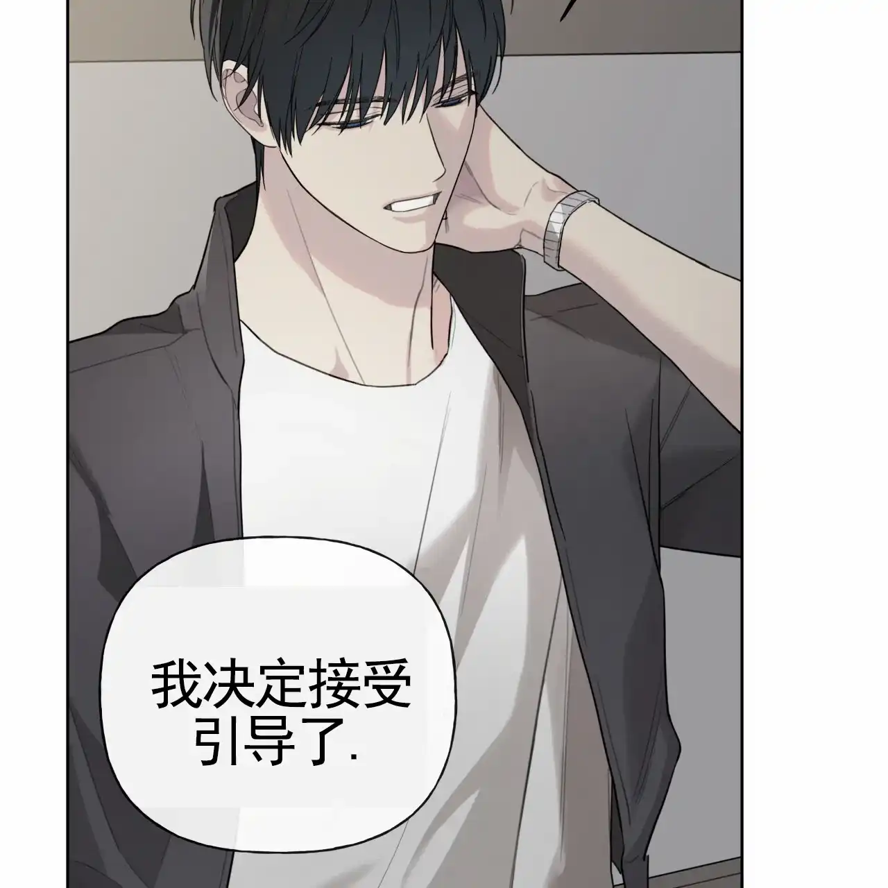 《霸道引导》第41话 第50页