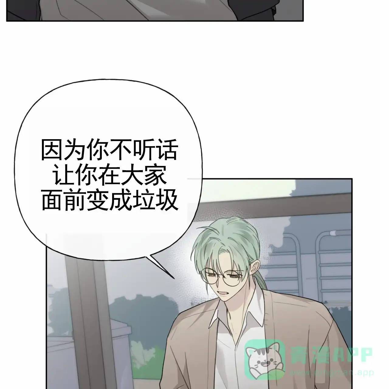《霸道引导》第42话 第51页
