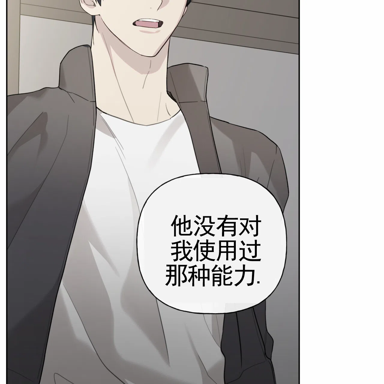 《霸道引导》第42话 第50页