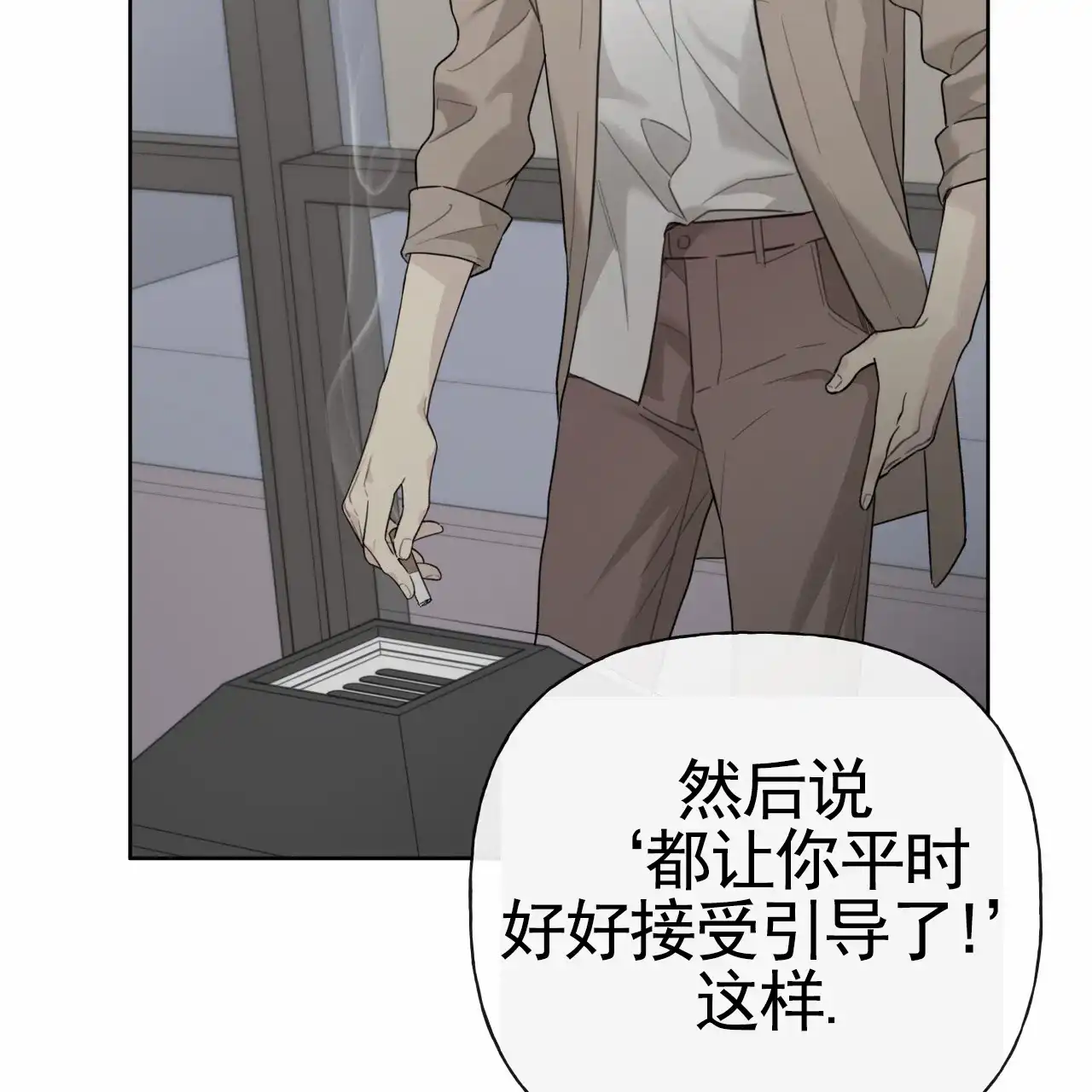 《霸道引导》第42话 第52页