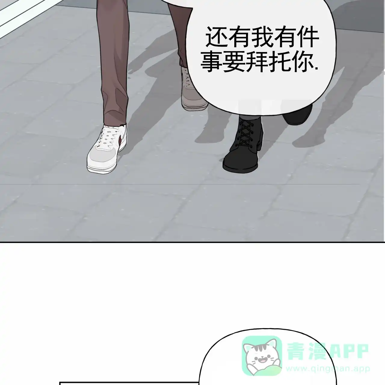 《霸道引导》第42话 第11页