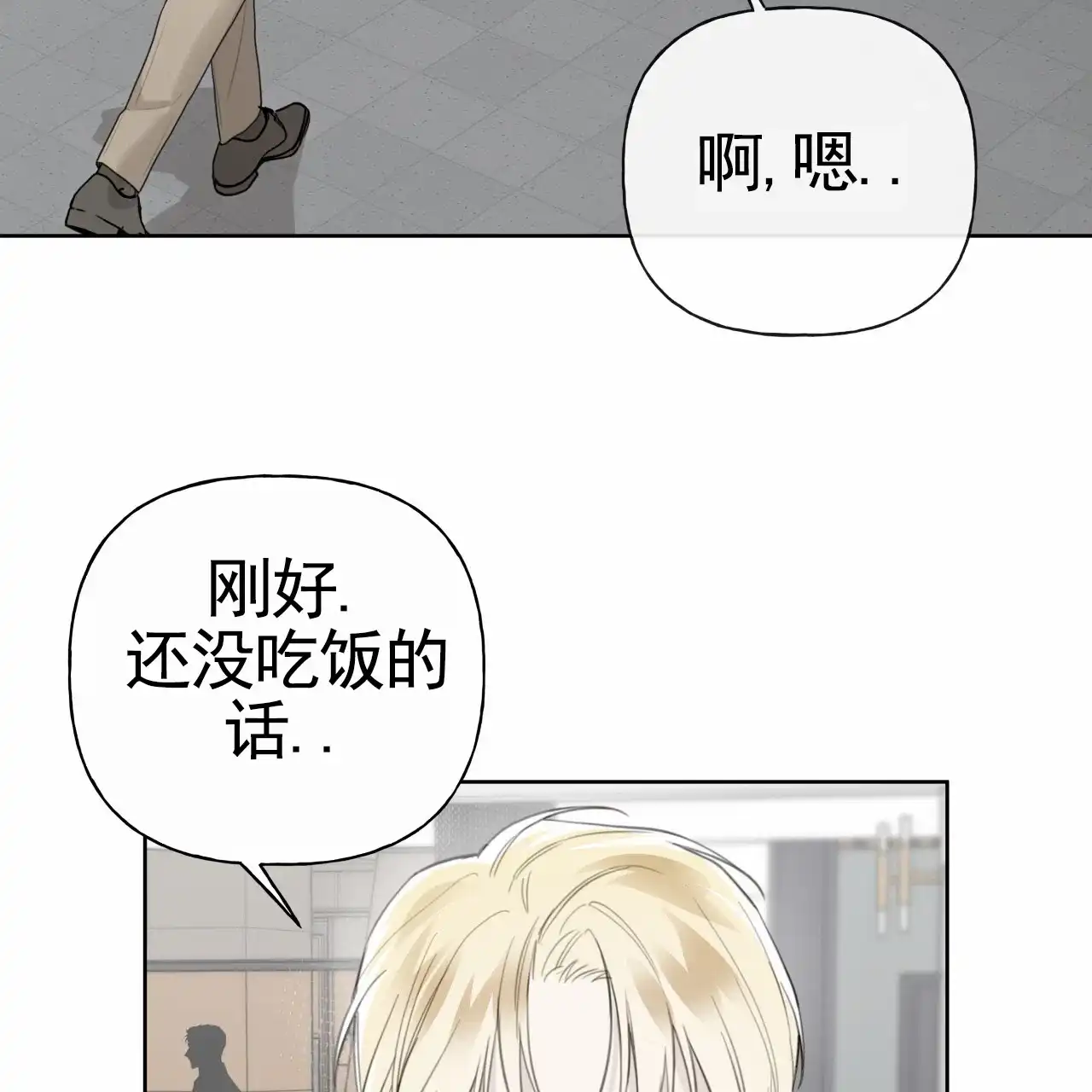 《霸道引导》第42话 第23页