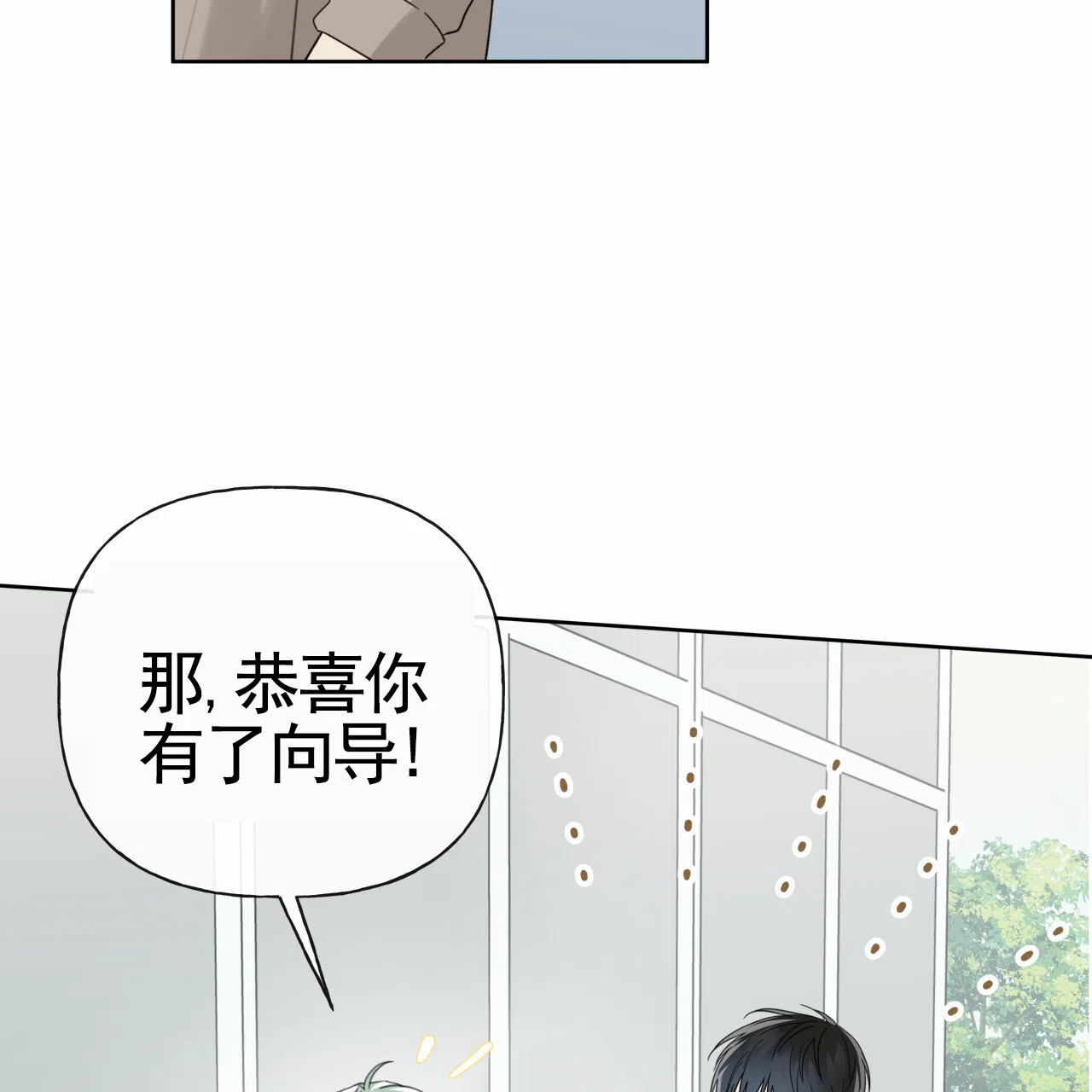 《霸道引导》第42话 第9页