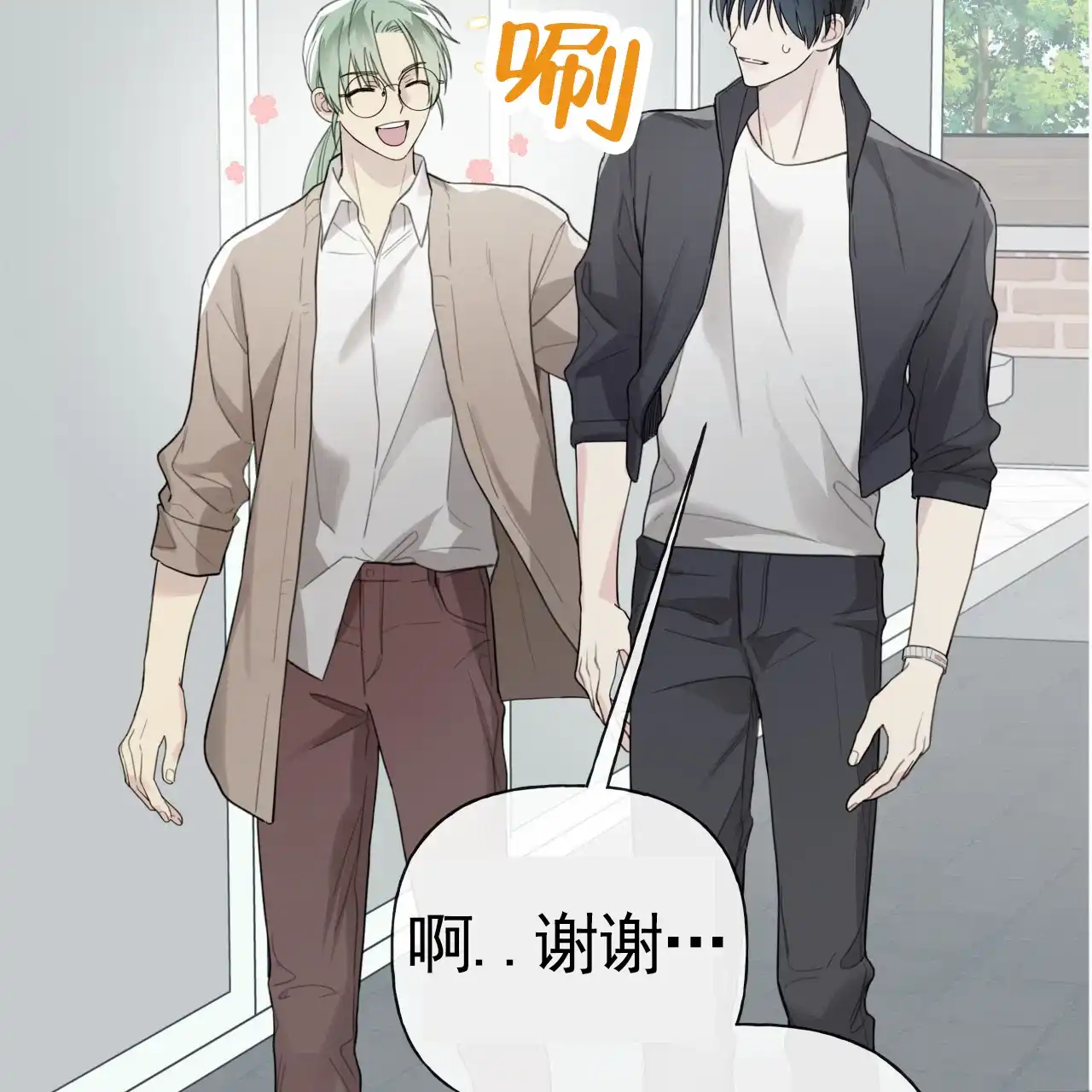 《霸道引导》第42话 第10页