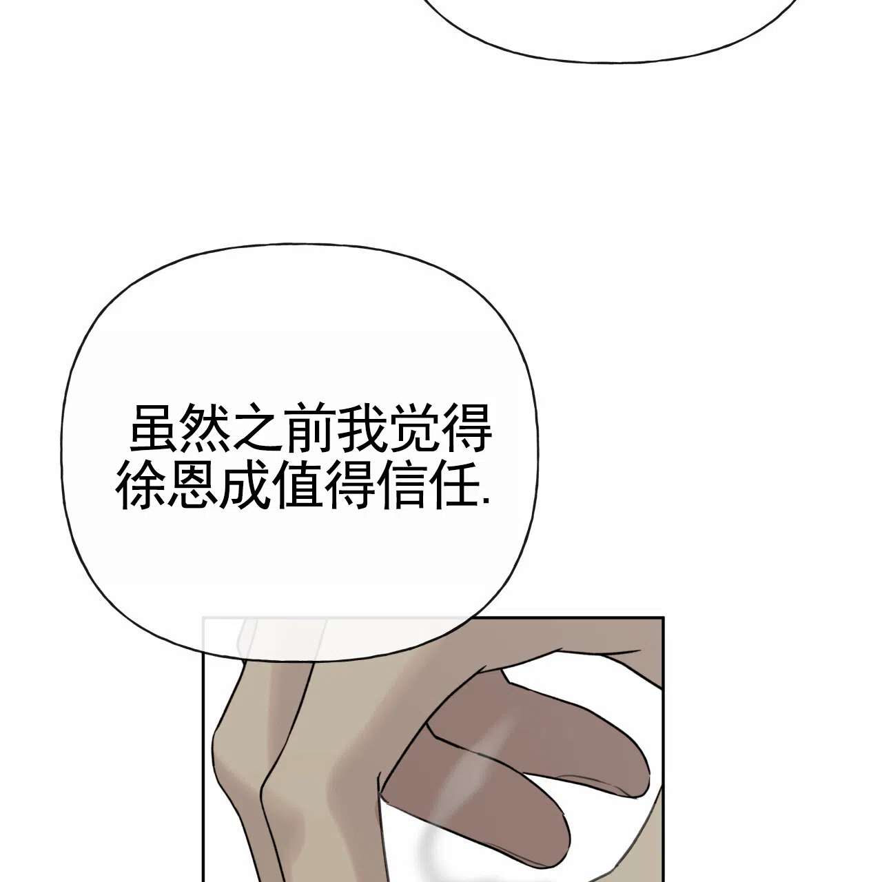 《霸道引导》第42话 第53页