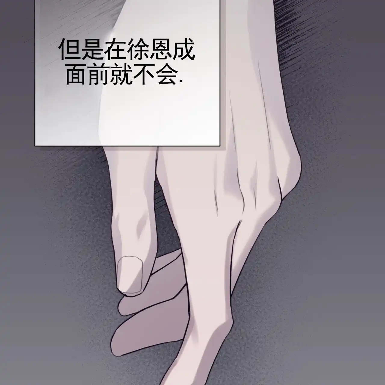 《霸道引导》第42话 第3页