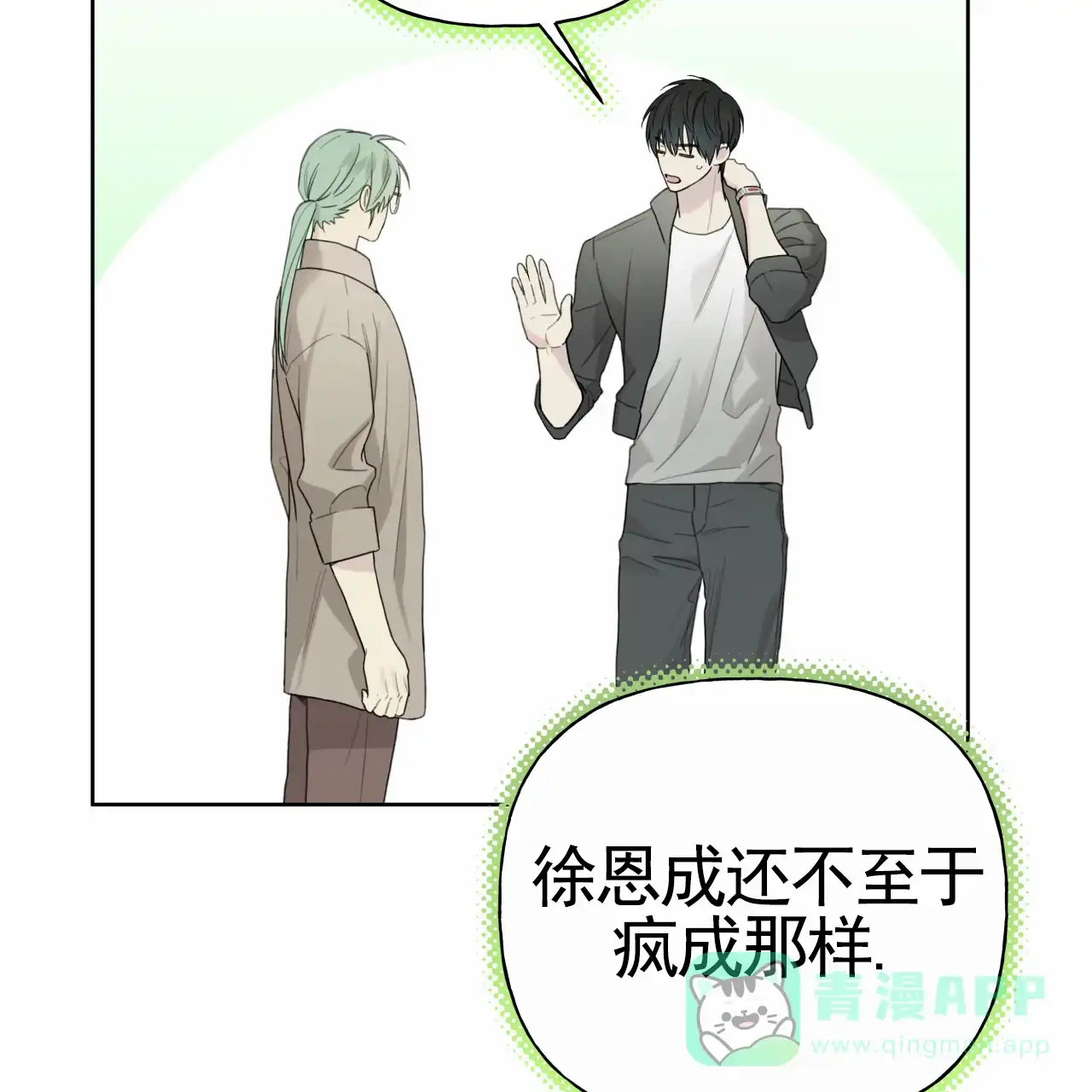 《霸道引导》第42话 第56页