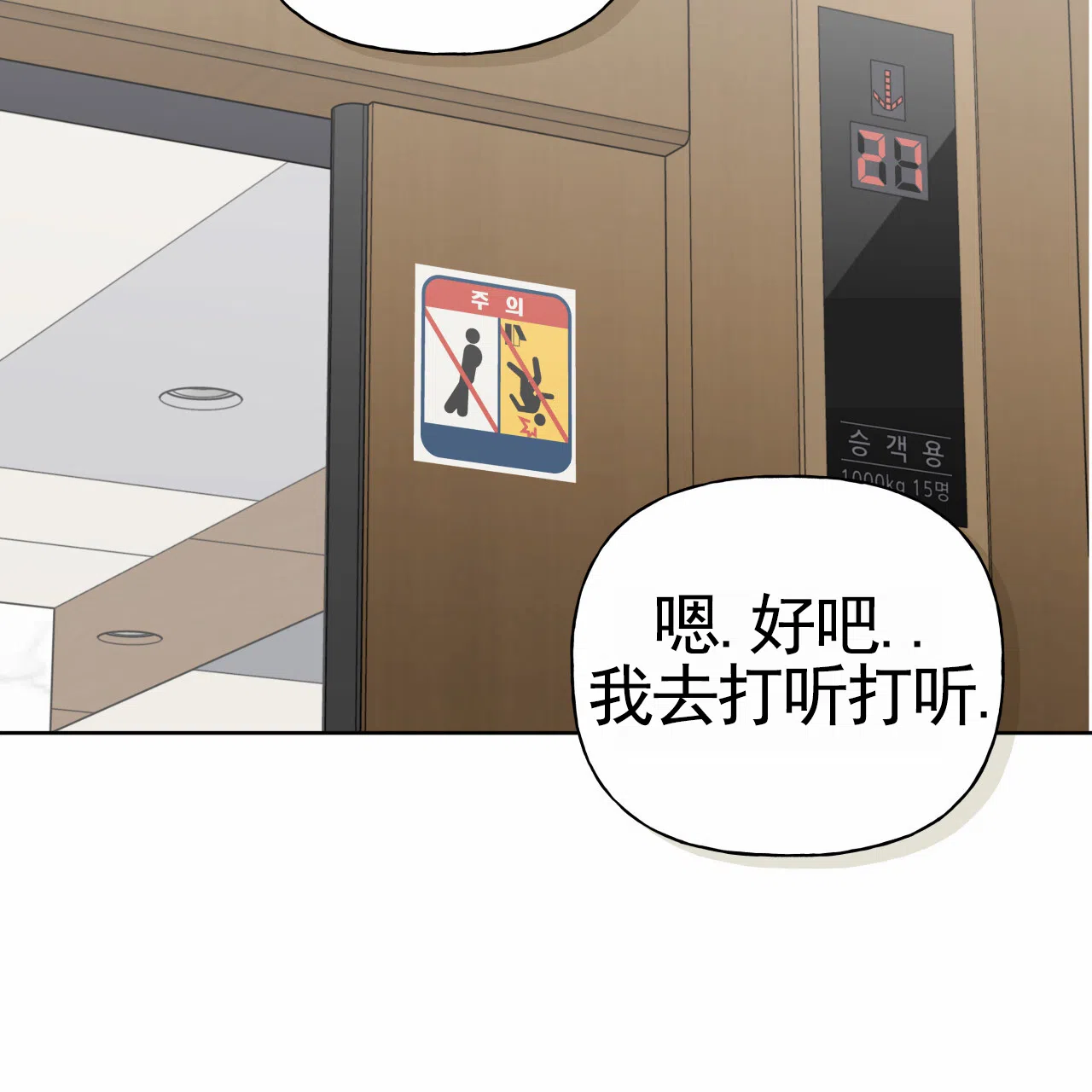《霸道引导》第42话 第18页