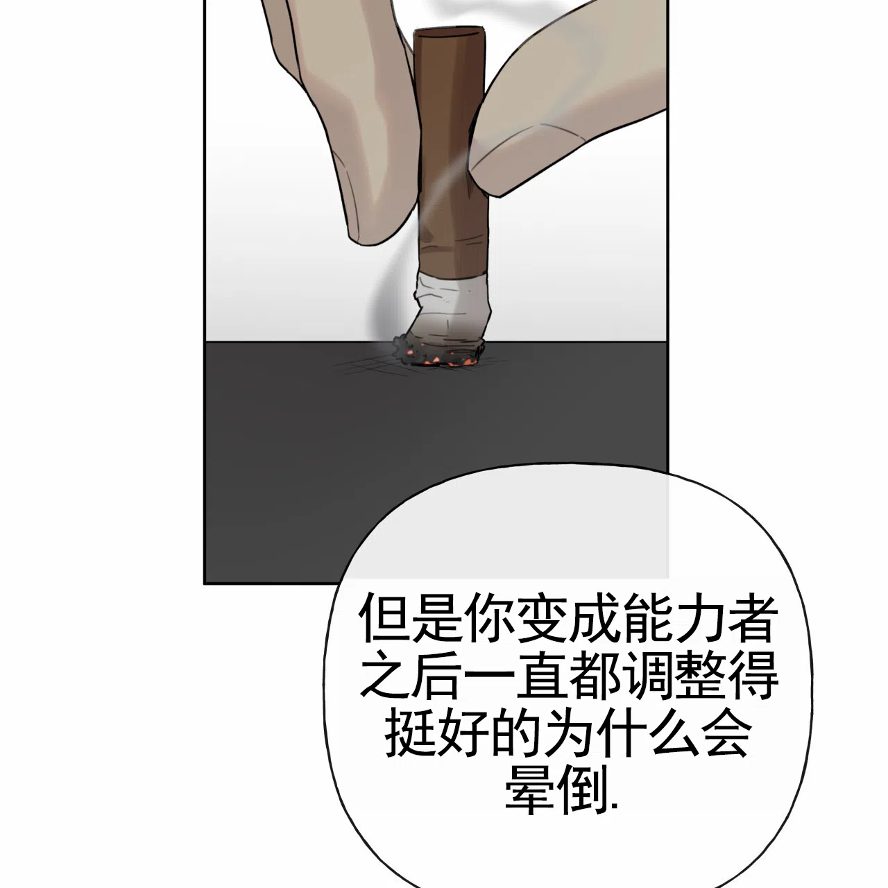 《霸道引导》第42话 第54页