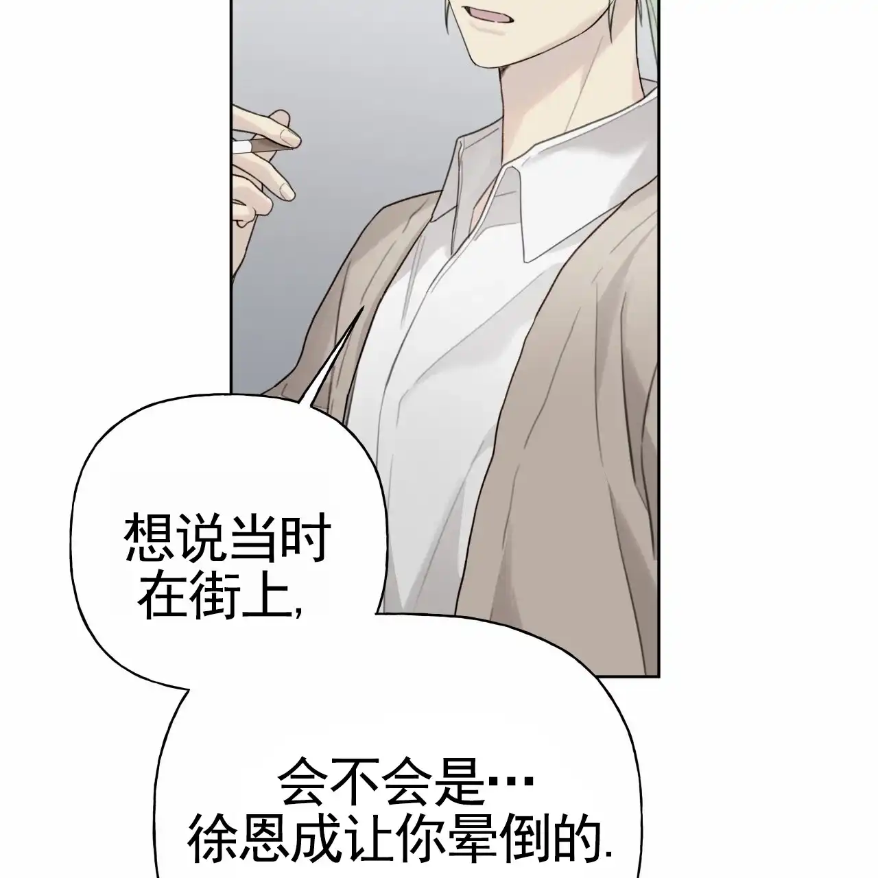 《霸道引导》第42话 第48页